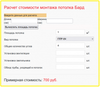 Изображение Потолок подвесной реечный рассчитать стоимость монтажа